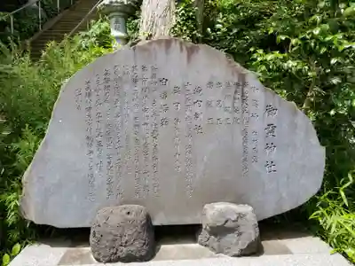 宮前御霊神社のその他建物