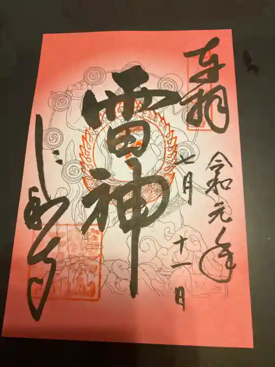 仁和寺の御朱印