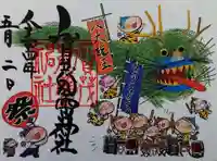 賀茂別雷神社の御朱印