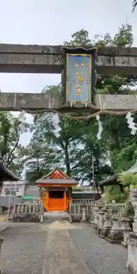 保津八幡宮社(京都府)