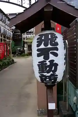 正寶院（飛不動尊）のその他建物