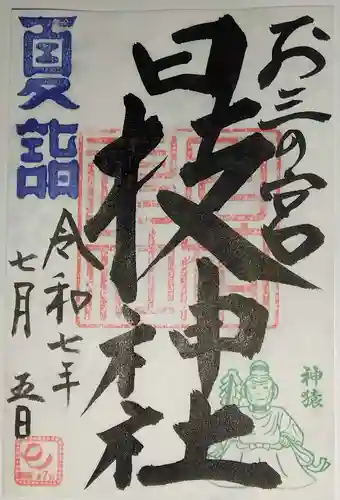 お三の宮日枝神社(神奈川県)