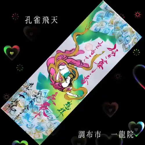 一龍院(東京都)