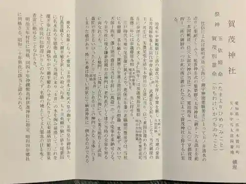 賀茂神社の授与品その他