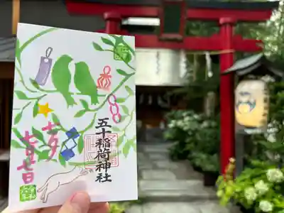 五十稲荷神社(栄寿稲荷神社)(東京都)