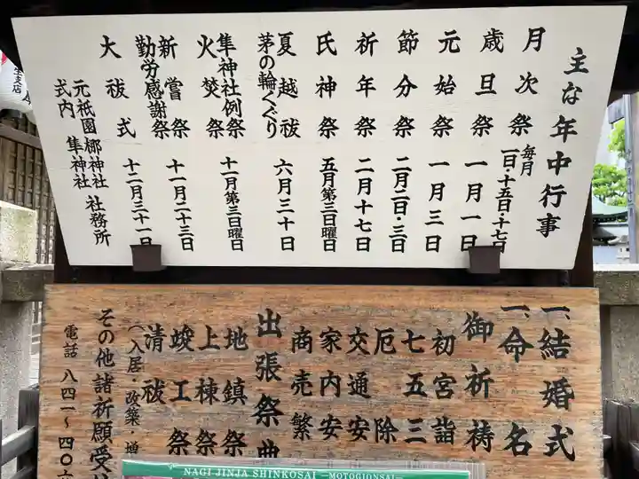 元祇園梛神社・隼神社(京都府)