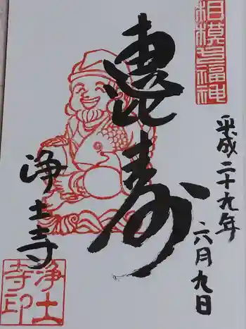 浄土寺の御朱印 2017年06月