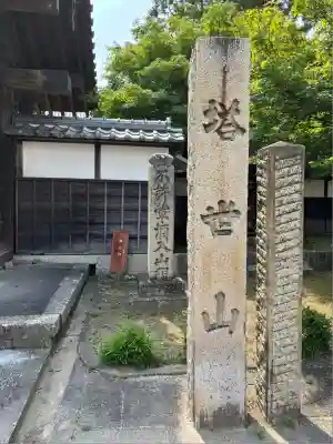 伊勢の国 四天王寺(三重県)