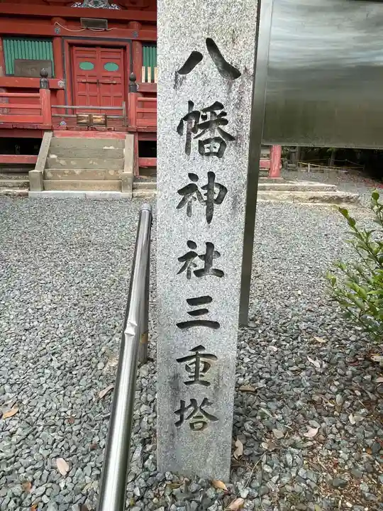 柏原八幡宮(兵庫県)
