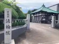 法輪院(宮城県)