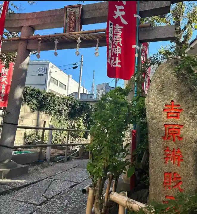 吉原弁財天本宮(吉原神社奥宮)(東京都)