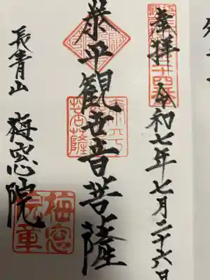 梅窓院(東京都)