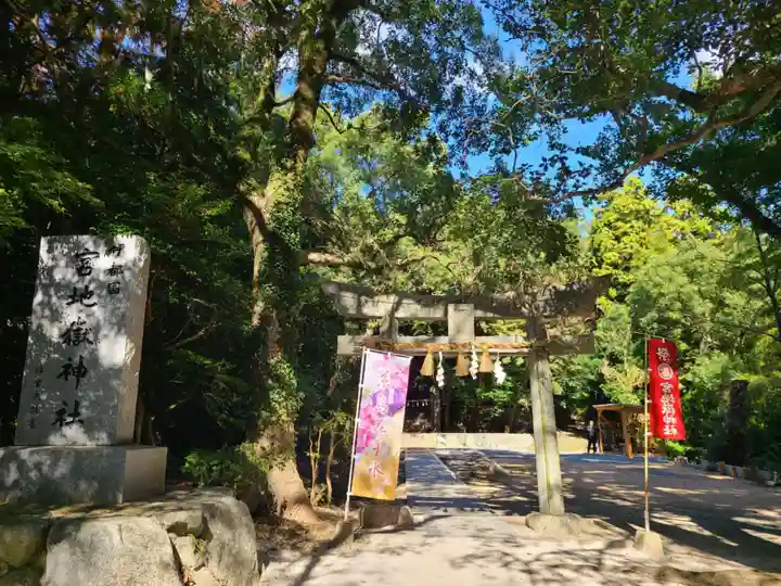 伊都国 宮地嶽神社(福岡県)