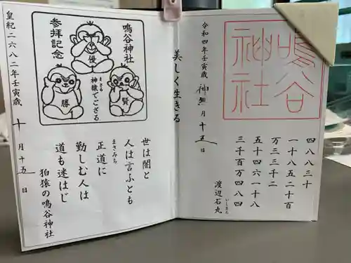 鳴谷神社(三重県)