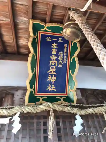 高屋神社の建物その他