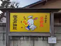 検見川神社のその他建物