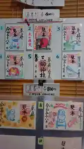 三輪神社の御朱印 2023年08月02日(水)〜(2023年08月01日(火) 20時06分42秒投稿)