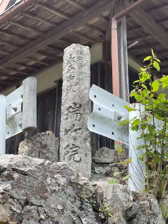 瑞竹院(京都府)