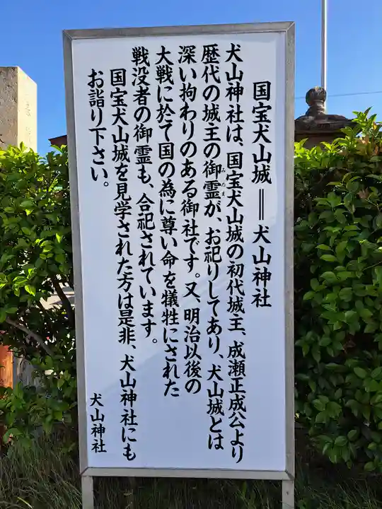 犬山神社(愛知県)