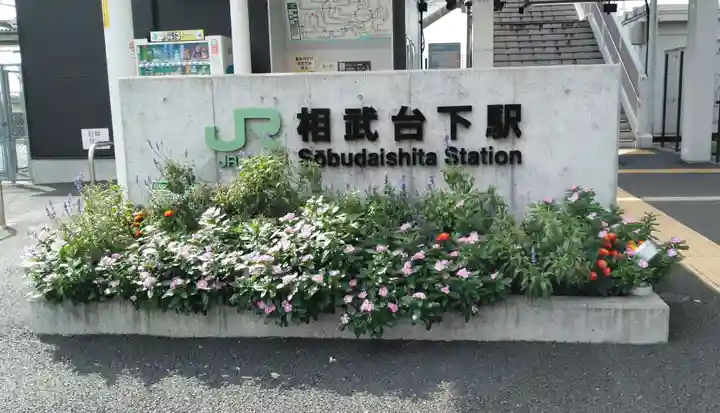 座間神社の周辺