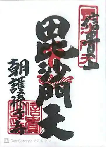 朝護孫子寺(奈良県)