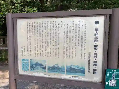 三嶋大社(静岡県)