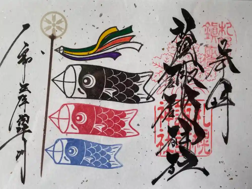 札幌諏訪神社の御朱印