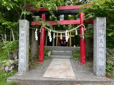 新屋山神社(山梨県)