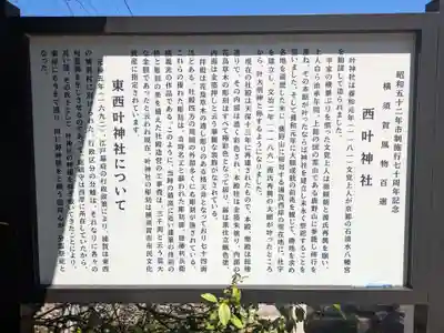 叶神社 (西叶神社)(神奈川県)