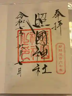 照國神社(鹿児島県)