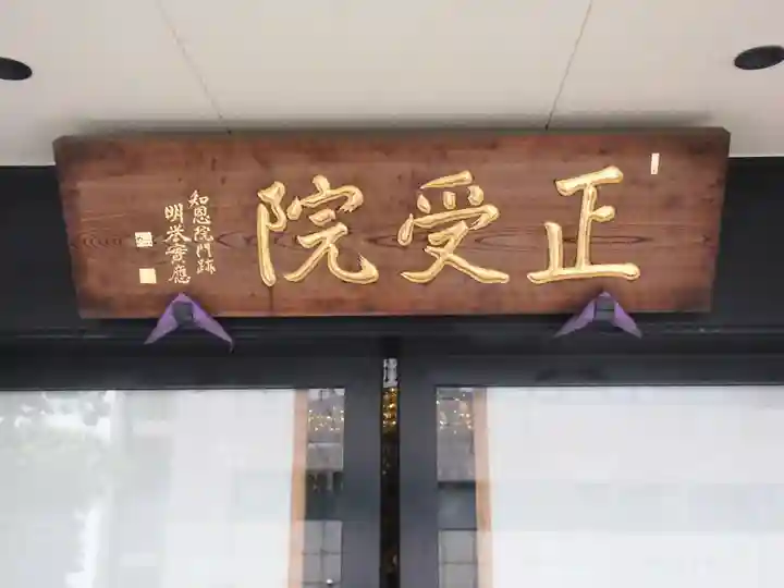 正受院のその他建物