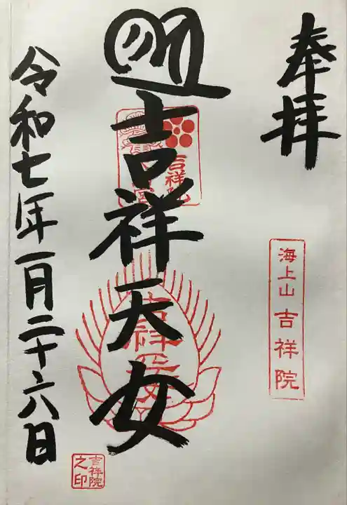 吉祥院天満宮(京都府)