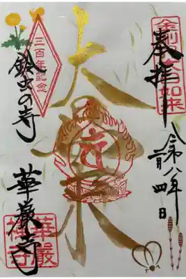 令和八年 御朱印（書置き）を頂きました🙏