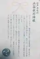 渋谷氷川神社(東京都)