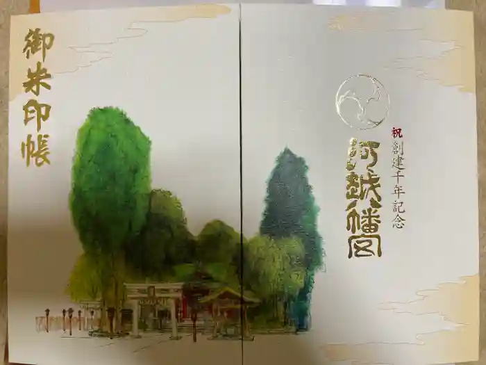 川越八幡宮の御朱印帳