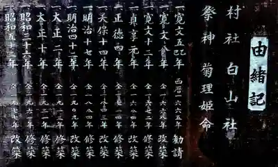 白山社の歴史