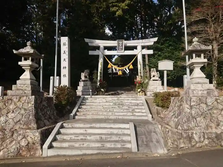 蘇美天神社(愛知県)