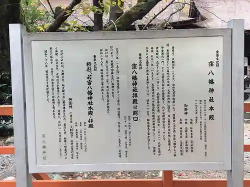 大井俣窪八幡神社の歴史