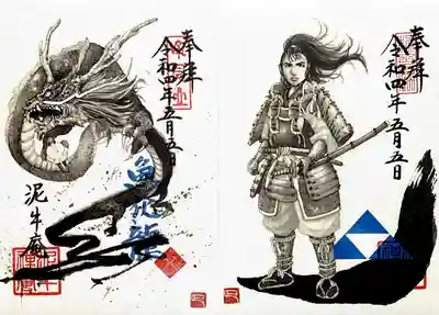 漫画家・高島正嗣先生揮毫の限定御朱印「若武者」と「魚龍と成る」。
数量限定ですが、無事頂けてヨカッタです😄
端午の節句にふさわしい凛々しく、カッコイイデザインです。