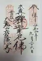 豪徳寺(東京都)