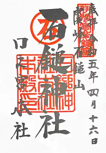 石鎚神社 口之宮 本社(愛媛県)