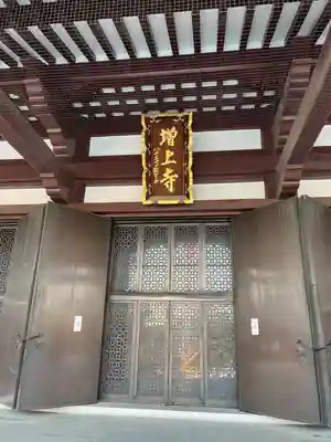 増上寺の本殿・本堂