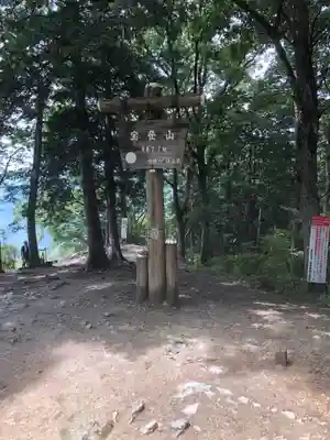宝登山神社奥宮のその他建物