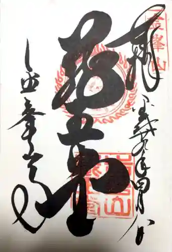 金峯山寺の{uncategorized: "未分類", other: "その他", undefined: "問題あり", building: "その他建物", grave: "お墓", sacred_gate: "鳥居", guardian: "狛犬", statue: "像", buddha: "仏像", history: "歴史", nature: "自然", garden: "庭園", animal: "動物", pagoda: "塔", temizu: "手水舎", mountain_gate: "山門・神門", sanctuary: "本殿・本堂", subordinate: "末社・摂社", art: "芸術", scenery: "景色", jizo: "地蔵", ema: "絵馬", goshuin: "御朱印", omikuji: "おみくじ", items: "授与品その他", amulet: "お守り", goshuincho: "御朱印帳", eats: "食事", festival: "お祭り", votive_dance: "神楽", shichigosan: "七五三参", wedding: "結婚式", experience: "体験その他", initially: "初詣", around: "周辺", anti_infection: "感染症対策"}