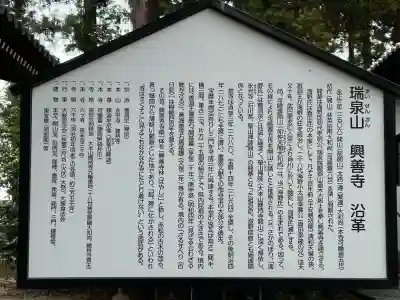 興善寺(長野県)