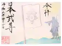 秩父札所十三番 慈眼寺の御朱印