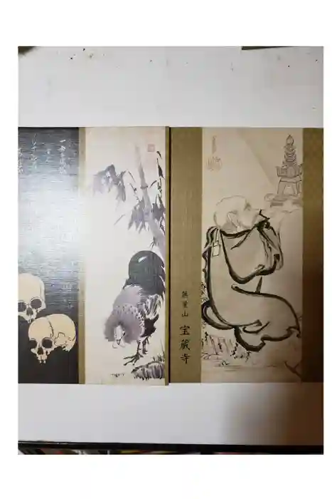 宝蔵寺の御朱印帳