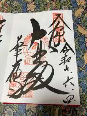 華厳寺(岐阜県)