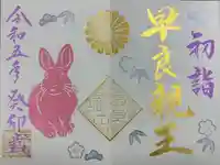 崇道天皇社(奈良県)