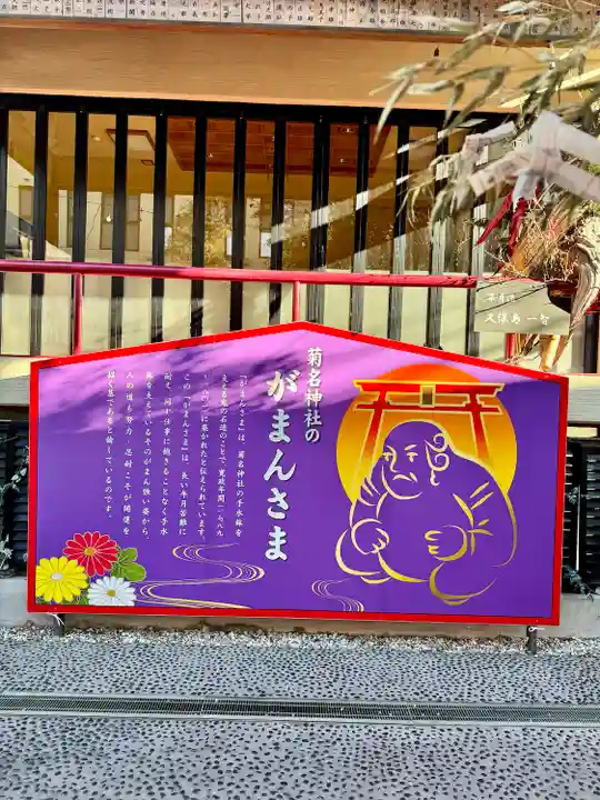 菊名神社(神奈川県)